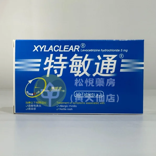 XYLACLEAR 特敏通 5mg (20粒)