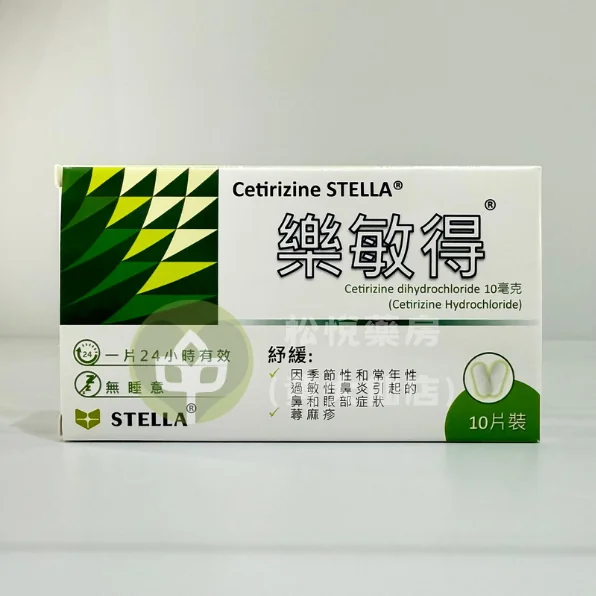 Cetirizine STELLA 10mg 樂敏得 抗敏藥片 (10粒)