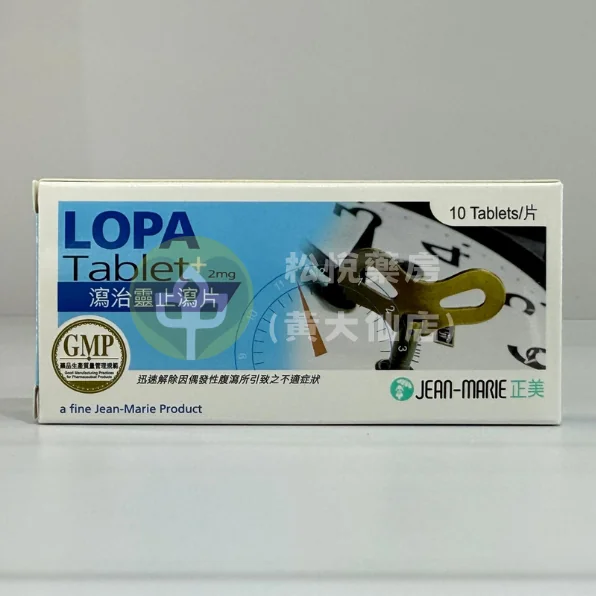 LOPA 瀉治靈止瀉片 (10粒)