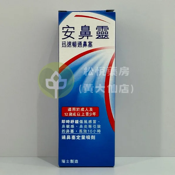 OTRIVIN 安鼻靈通鼻噴霧 10ml