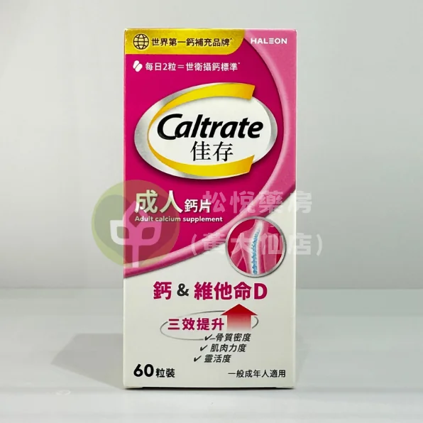 Caltrate 佳存 成人鈣片 (60粒)