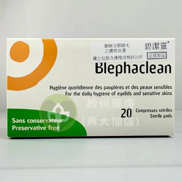 Blephaclean 碧潔靈眼部潔膚棉 (20片)