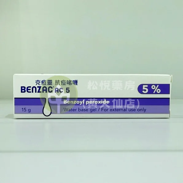 BENZAC AC 5 克痘靈 5% 抗痘啫喱 15g