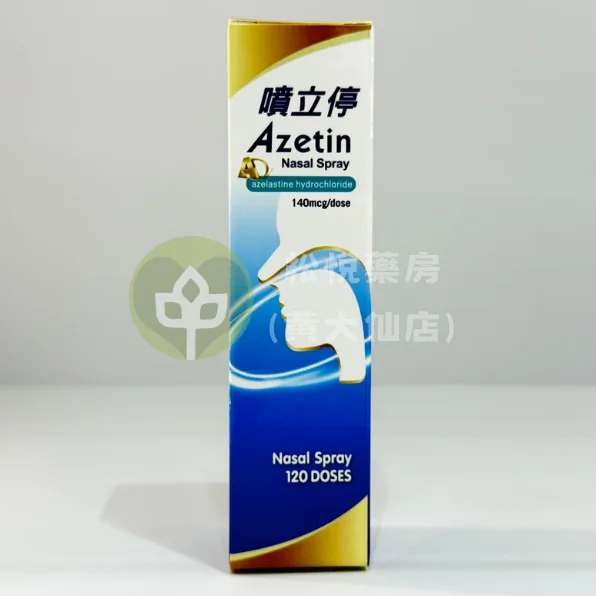 AZETIN 噴立停收鼻水噴鼻劑
