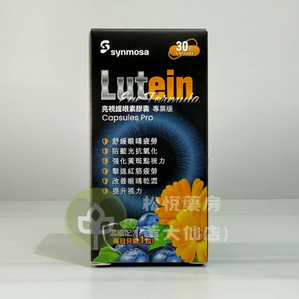 LUTEIN CAP PRO 亮視護眼素膠囊 專業版 (30粒)