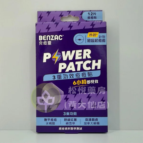 BENZAC 克痘靈 POWER PATCH 痘痘貼 (12片)
