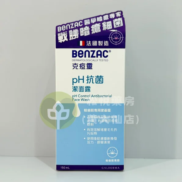 BENZAC 克痘靈 pH抗菌潔面露 150ml