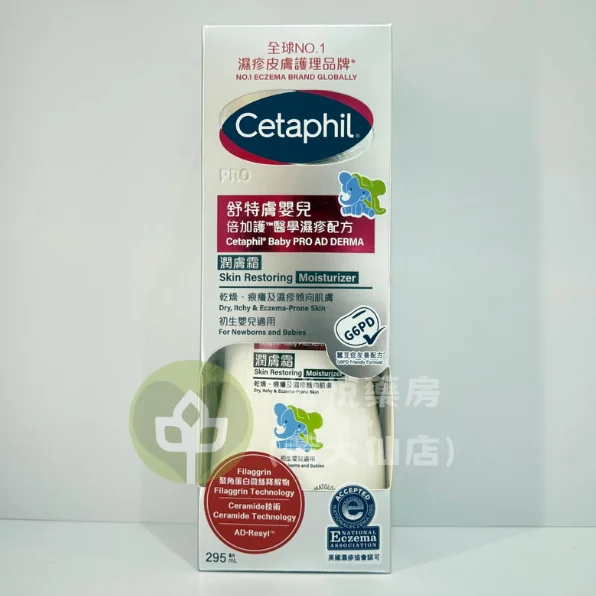 CETAPHIL PRO AD Derma 舒特膚 嬰兒倍加護潤膚霜 295ml