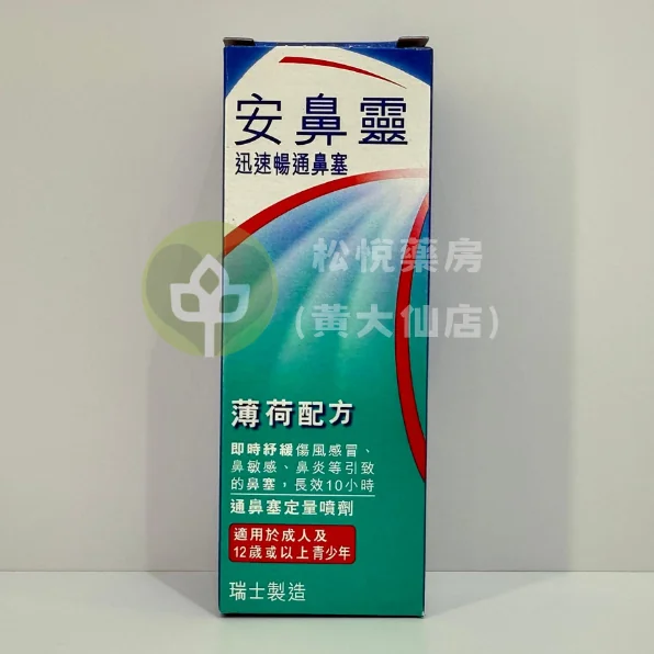 OTRIVIN 安鼻靈通鼻噴霧 (薄荷味) 10ml