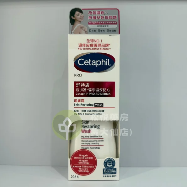 CETAPHIL PRO AD Derma 舒特膚 倍加護潔膚露 295ml