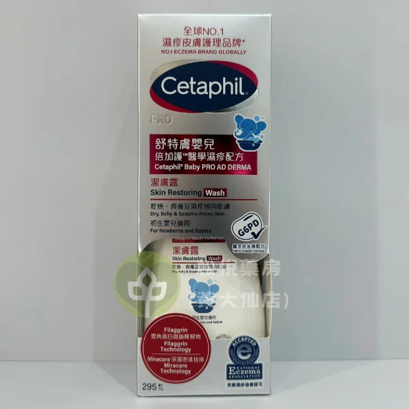 CETAPHIL PRO AD Derma 舒特膚 嬰兒倍加護潔膚露 295ml