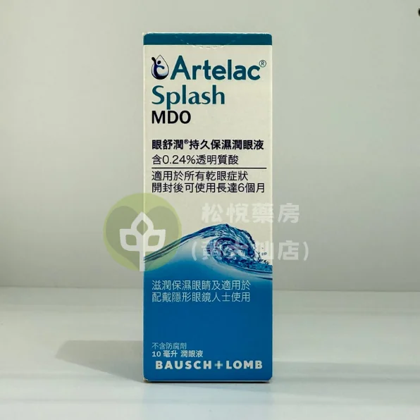 博士倫 ARTELAC SPLASH MDO 眼舒潤持久保濕潤眼液 10ml